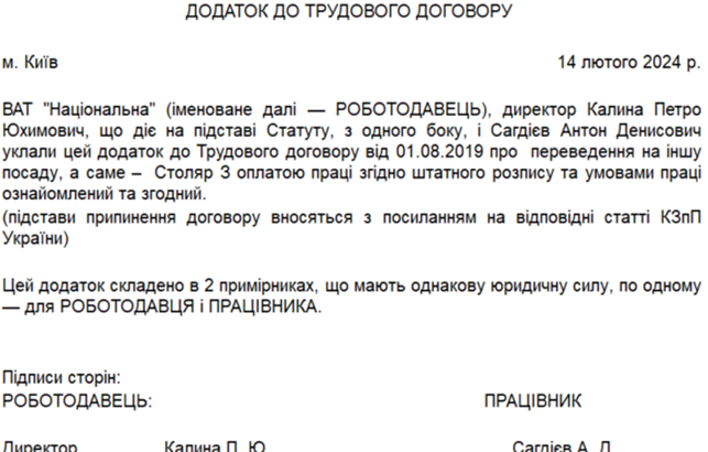 «Кадрове переміщення співробітників організацій