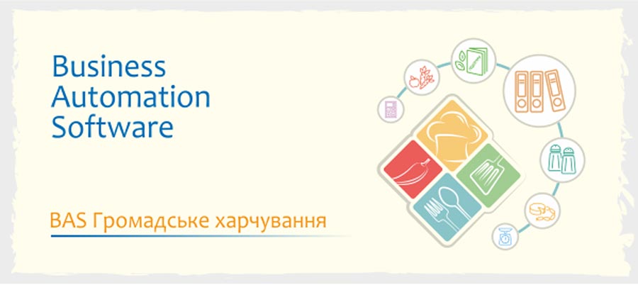 BAS Громадське харчування