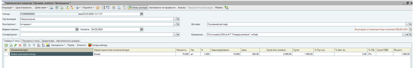 «Замовлення покупця-Товари»